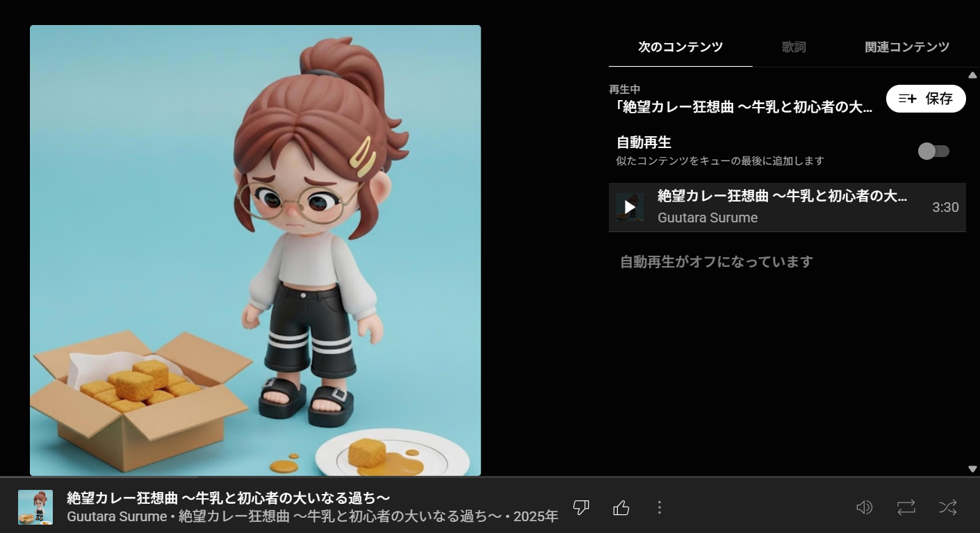 YouTube Music再生画面