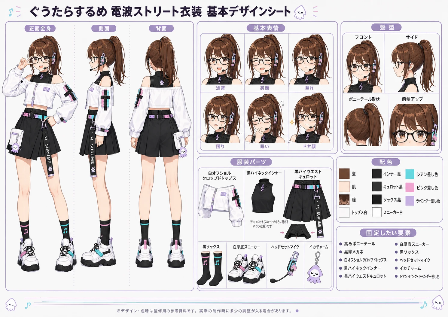 ぐうたらするめの公式最新キャラクターデザイン設定シート
